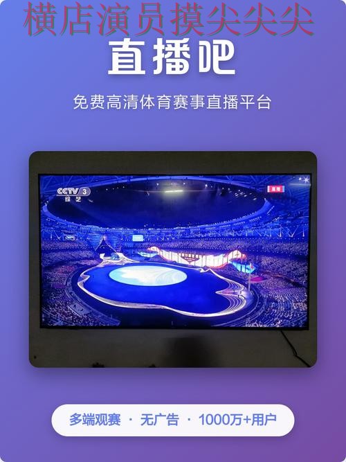世界杯竞猜平台整理：聚焦赛事直播与赛事直播体验 - 世界杯高清直播